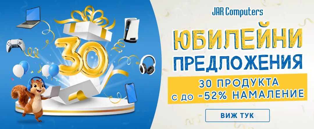 JAR Computers празнува 30 години с 30% отстъпка на 30 от най-търсените технологични продукти