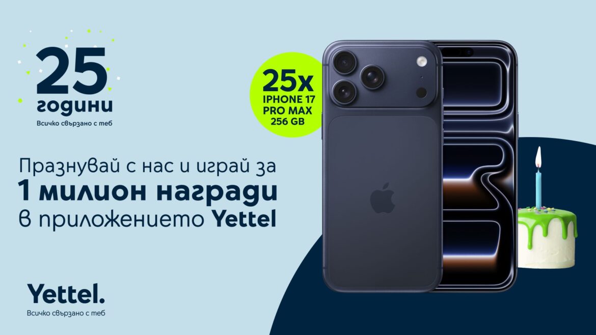 В месеца на своя рожден ден Yettel раздава 25 броя iPhone 17 Pro Max и много други награди