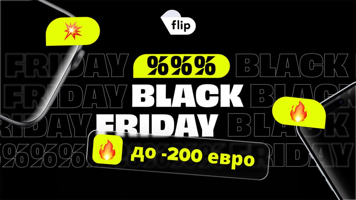 Flip Black Friday започва днес със селекция от 30 000 устройства